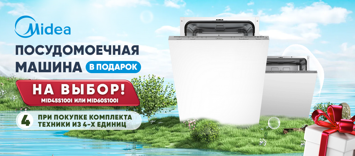 При покупке комплекта ПММ в подарок!