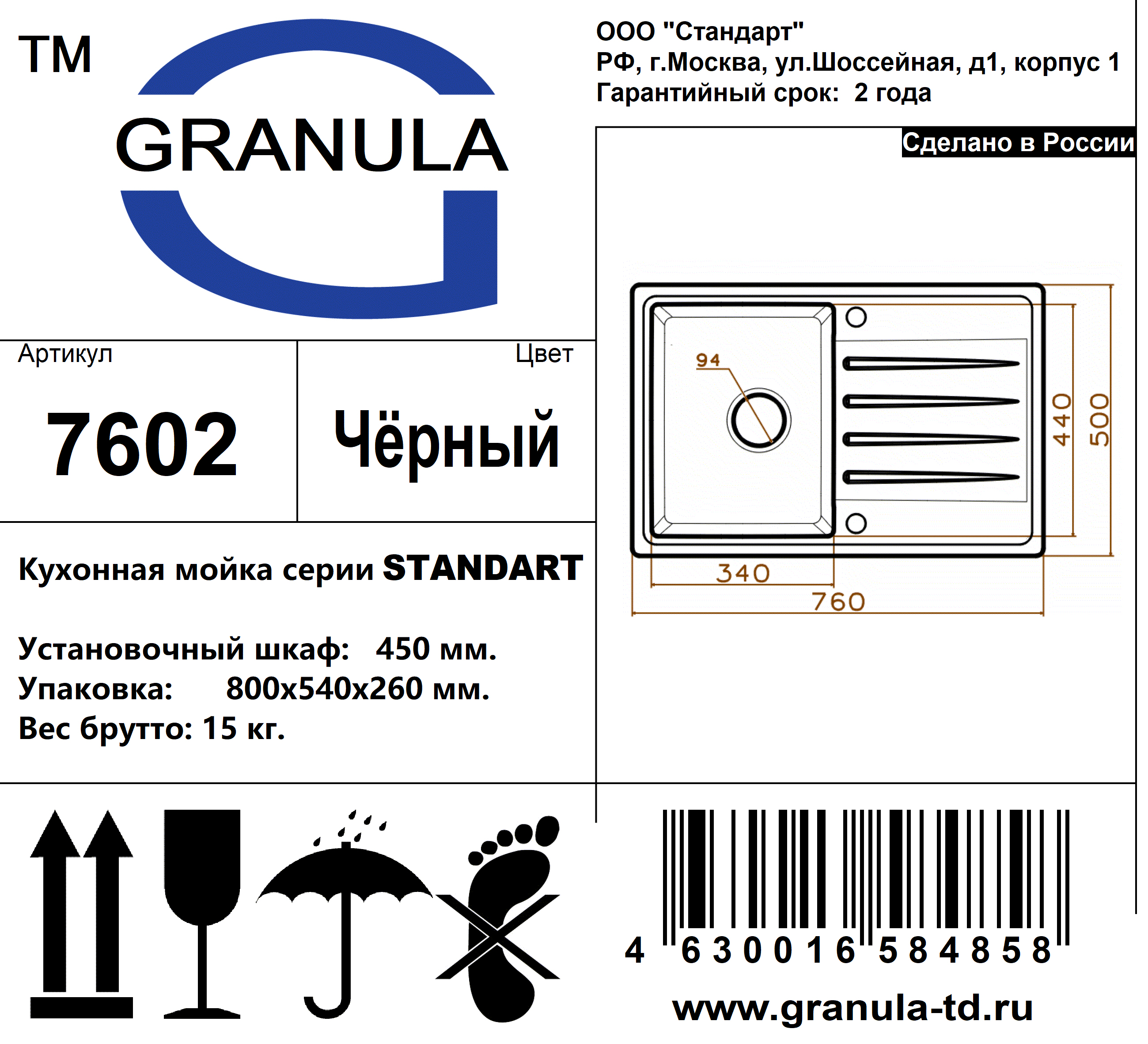 Превью картинка Кварцевая мойка GRANULA 7602, ЧЁРНЫЙ #3