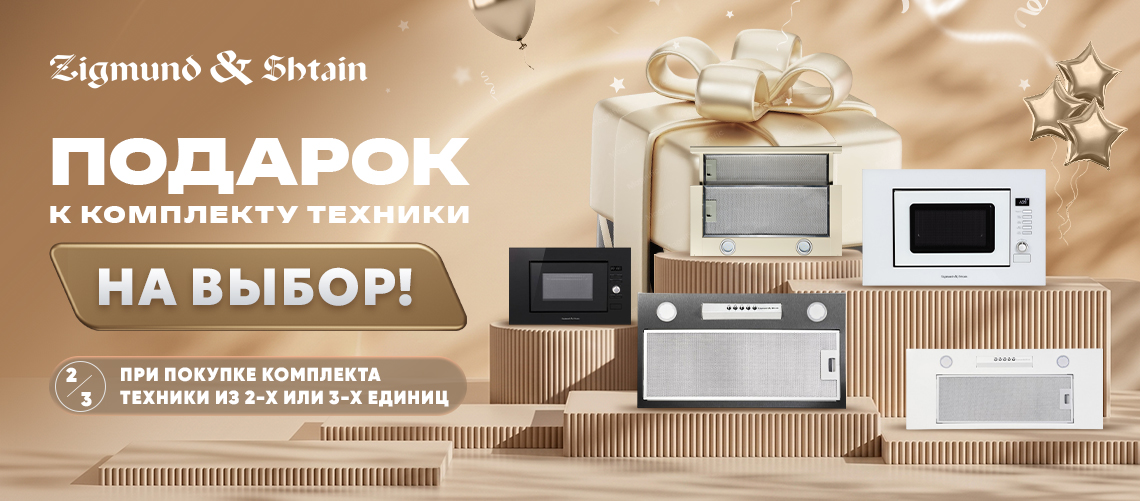 Подарок к комплекту техники