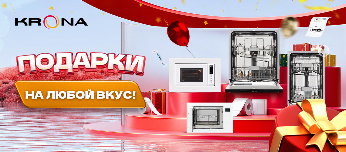 Подарки на любой вкус KRONA !