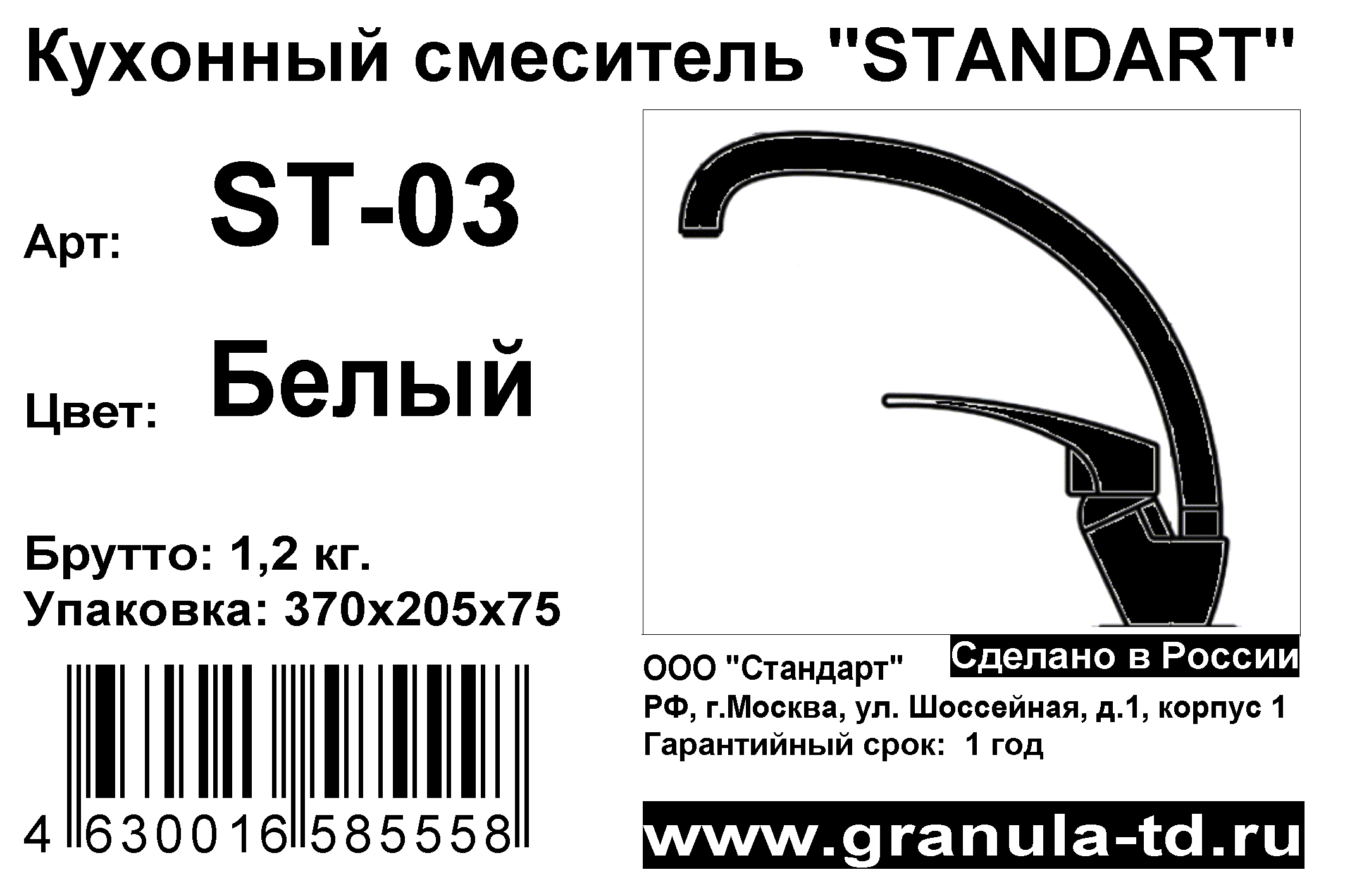 Превью картинка Смеситель для кухни GRANULA 03-ST, БЕЛЫЙ #3