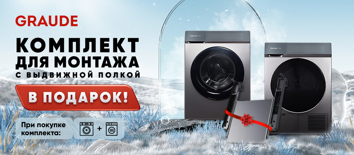 Комплект для монтажа в колонну с выдвижной полкой в подарок!