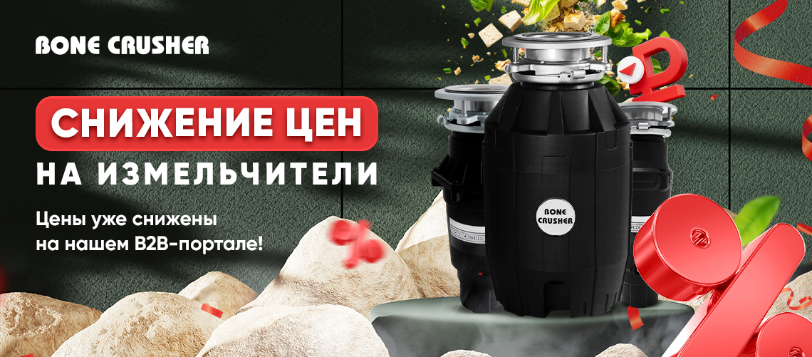 BoneCrusher проводит снижение цен!