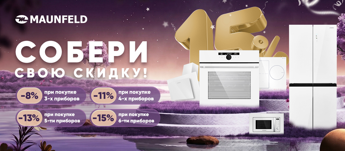 СОБЕРИ СВОЮ СКИДКУ