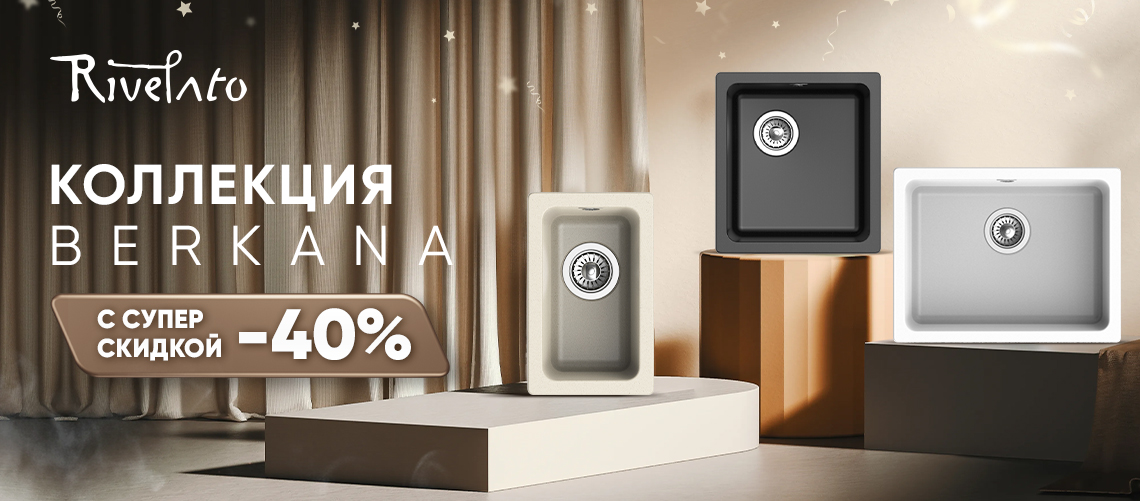 Коллекция Berkana от Rivelato по суперцене!
