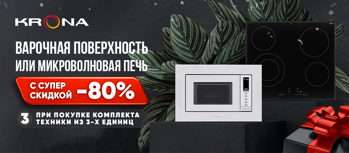 3=4 от Krona c супер скидкой!