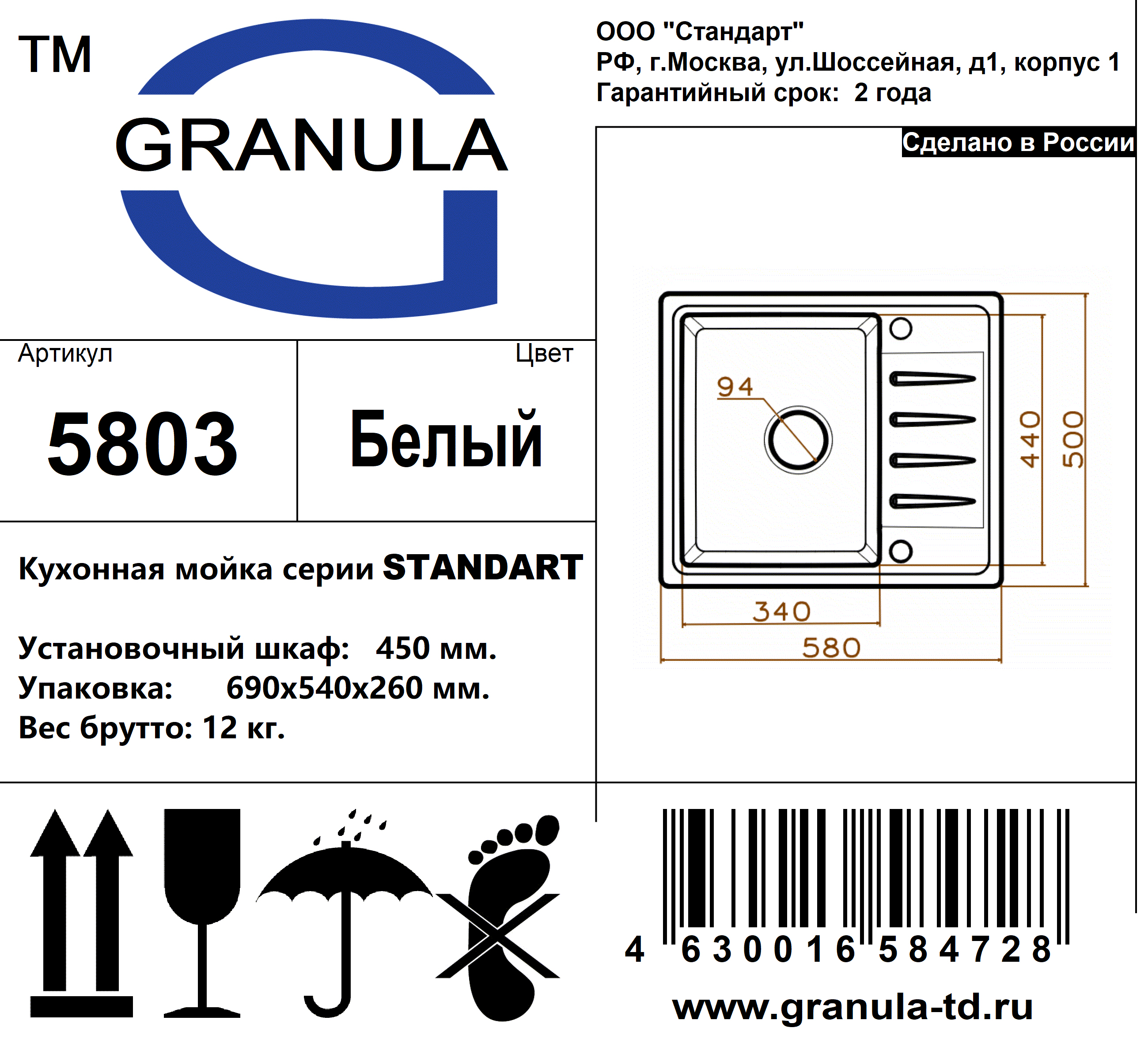 Превью картинка Кварцевая мойка GRANULA 5803, БЕЛЫЙ #3