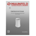 Превью картинка Кофемолка Maunfeld MF-531WH #7