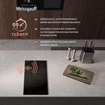 Превью картинка Индукционная варочная панель домино Weissgauff HI 32 BSCM #10