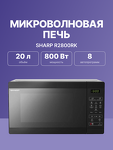 Превью картинка Микроволновая печь Sharp R2800RK #2