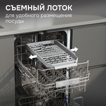Превью картинка Посудомоечная машина 45см встраиваемая Zigmund & Shtain DW 314.4 #7