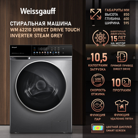 Картинка Weissgauff WM 62210 Direct Drive Touch Inverter Steam Grey