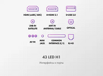 Превью картинка Телевизор Haier 43 LED H1 #14