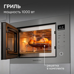 Превью картинка Печь микроволновая встраиваемая Zigmund & Shtain BMO 15.252 G #7