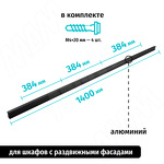 Превью картинка PULSE Профиль-ручка 384мм (L=1400мм) черный матовый (PH.RU16.1400.BL) #4