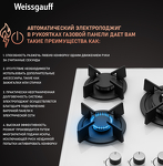 Превью картинка Газовая варочная панель Weissgauff HGG 451 WGh Nano Glass #3