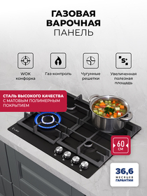 Картинка Lex GVE 642 BL MATT EDITION газовая панель