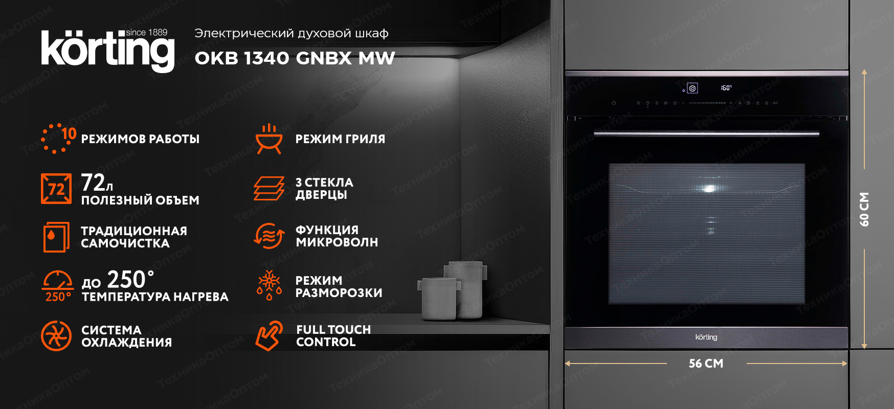 Преимущества Электрический духовой шкаф Körting OKB 1340 GNBX MW