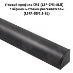 Превью картинка PULSE Профиль СМ1, угловой, черный, 16х16мм, L-3000 (LSP-CM1-ALU-3-BL) #2