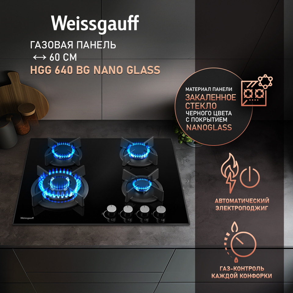 Фото Газовая варочная панель Weissgauff HGG 640 BG Nano Glass