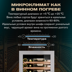 Превью картинка Шкаф винный  Meyvel Винный холодильник (шкаф) компрессорный MEYVEL MV98-KST3 (Slim) #33