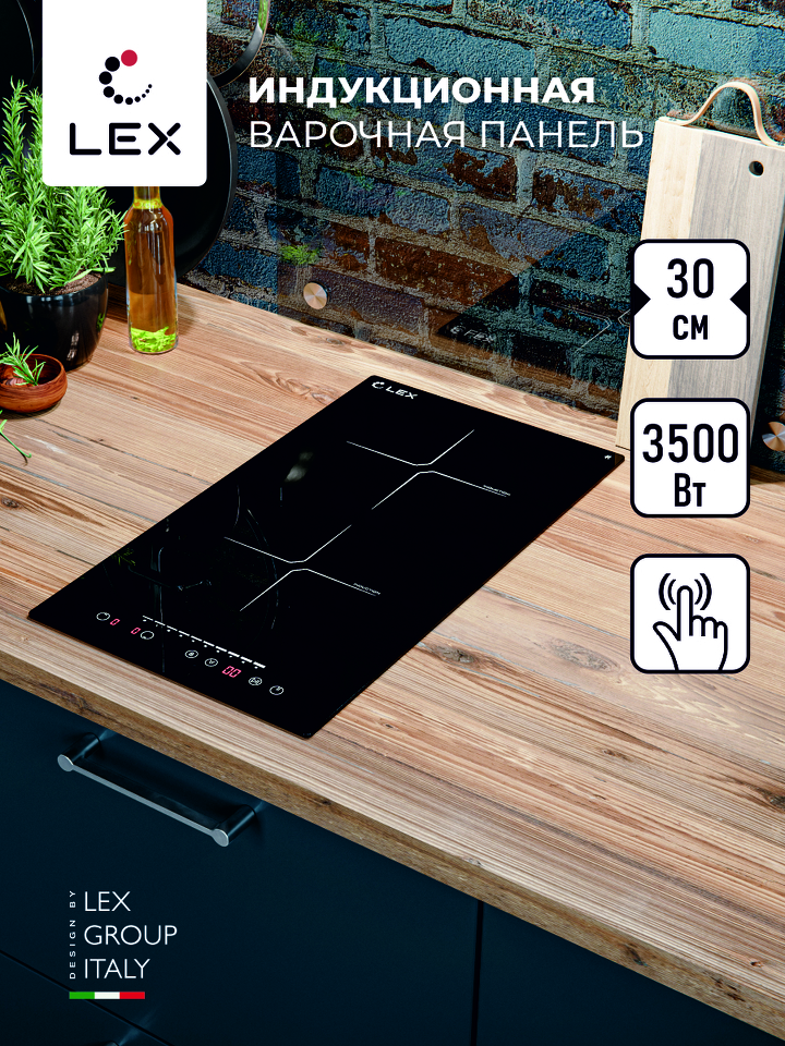 Фото Индукционная варочная панель домино Lex EVI 320-2 BL панель стеклокерамическая индукционная