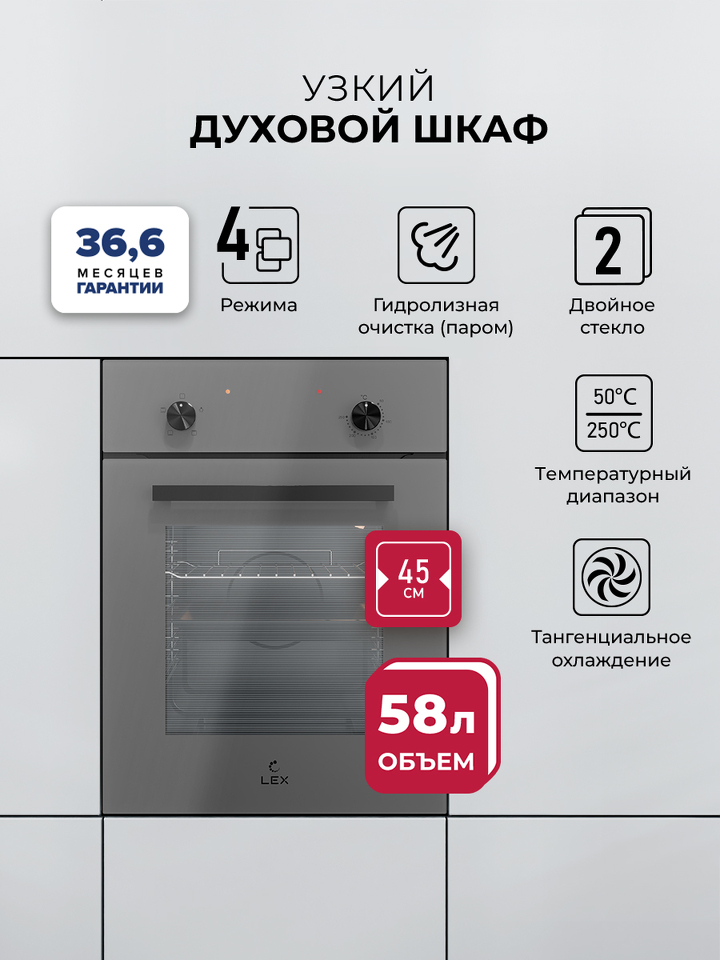 Фото Электрический духовой шкаф Lex EDM 4540 GR Духовой шкаф