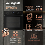 Превью картинка Электрический духовой шкаф Weissgauff EOV 776 PDB #23