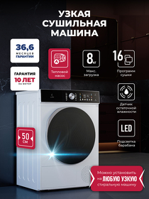 Картинка Lex LDM08WD Slim Сушильная машина