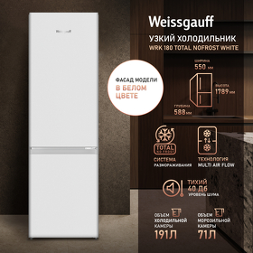 Картинка Weissgauff WRK 180 Total NoFrost White