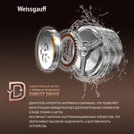 Превью картинка Стиральная машина с фронтальной загрузкой Weissgauff WM 58411 Direct Drive Inverter Premium Steam Steel #16