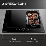 Превью картинка Индукционная варочная панель Zigmund & Shtain CI 79.6 B #6
