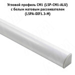 Превью картинка PULSE Рассеиватель матовый для профиля SM-x/FM-x/CM1/GL3.35-x, L-4000 (LSPA-DIF1.3-M-4) #8