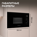 Превью картинка Печь микроволновая встраиваемая Zigmund & Shtain BMO 28 B #10