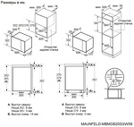 Превью картинка Печь микроволновая встраиваемая Maunfeld MBMO820SGW09  #4
