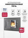 Превью картинка Печь микроволновая встраиваемая Lex BIMO 20.04 GREY микроволновая печь #1