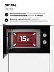 Превью картинка Печь микроволновая встраиваемая Lex BIMO 15.01N BL микроволновая печь #5