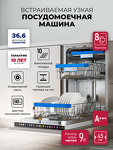 Превью картинка Посудомоечная машина 45см встраиваемая Lex PM 4583В N color Lux посудомоечная машина #1