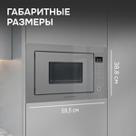 Превью картинка Печь микроволновая встраиваемая Zigmund & Shtain BMO 15.252 G #10