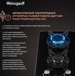 Превью картинка Газовая варочная панель домино Weissgauff HGG 320 BGR #4