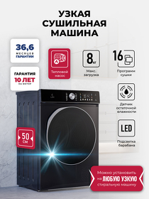 Картинка Lex LDM08BLD Slim Сушильная машина