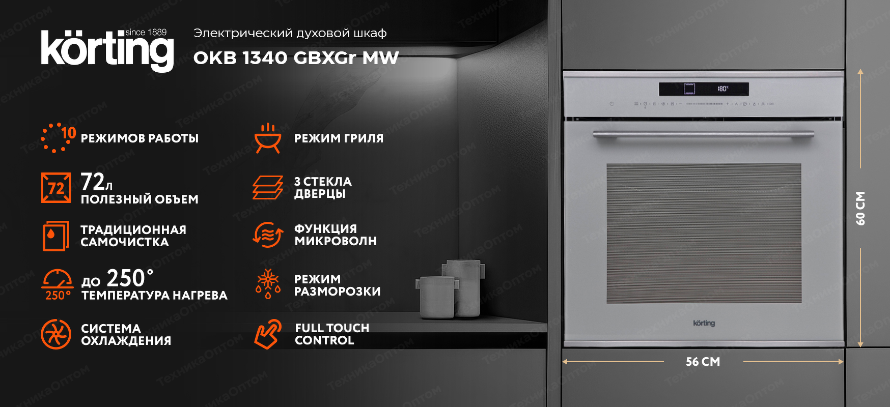 Преимущества Электрический духовой шкаф Körting OKB 1340 GBXGr MW