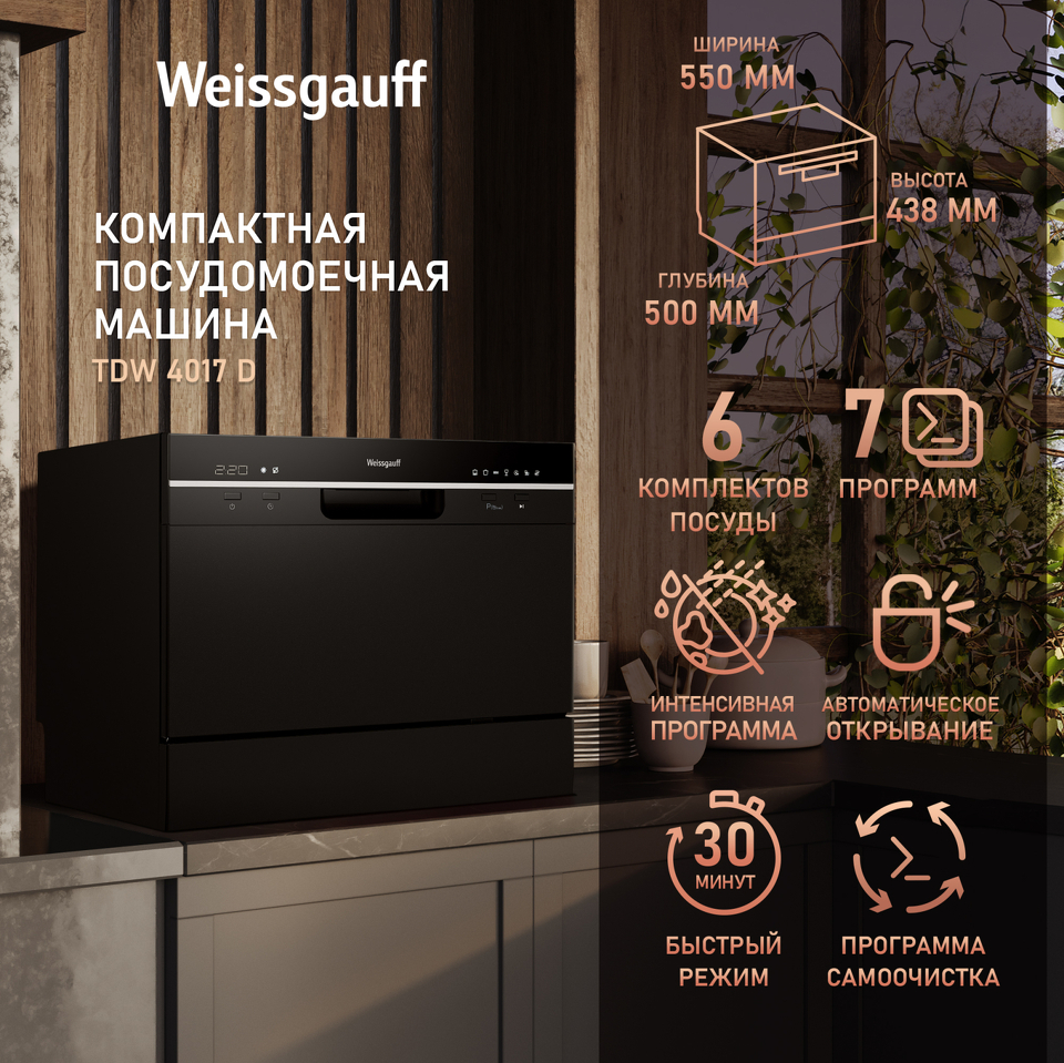 Фото Посудомоечная машина компактная Weissgauff TDW 4017 D