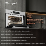 Превью картинка Электрический духовой шкаф Weissgauff OE 449 PDX #4