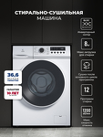 Превью картинка Стиральная машина с фронтальной загрузкой Lex LWM08512WIDsmall #1