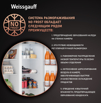 Превью картинка  Холодильник side by side Weissgauff WSBS 500 Inverter NoFrost White Glass #2