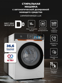 Картинка Lex LWM10014WIDD Lux Стиральная машина