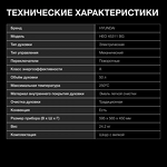 Превью картинка Электрический духовой шкаф Hyundai HEO 45311 BG #35