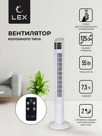 Картинка Lex LXFC 8368, 46" вентилятор-колонна, ПДУ, белый