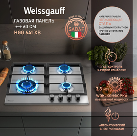 Картинка Weissgauff HGG 641 XB